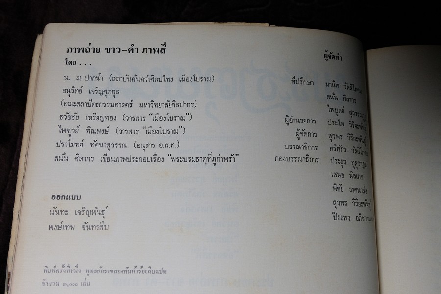 พระธาตุพนม โดย สนพ.เมืองโบราณ พิมพ์ปี 2518 (สอบถาม)