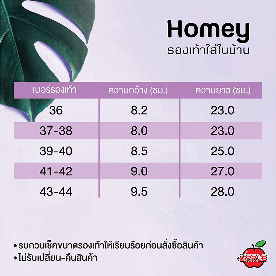 Homey รองเท้าใส่ในบ้าน