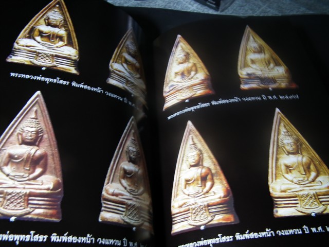 มงคลวัตถุ ลพ.พระพุทธโสธร เมืองแปดริ้ว โดย วัดโสธรวรารามวรวิหาร ปกแข็ง