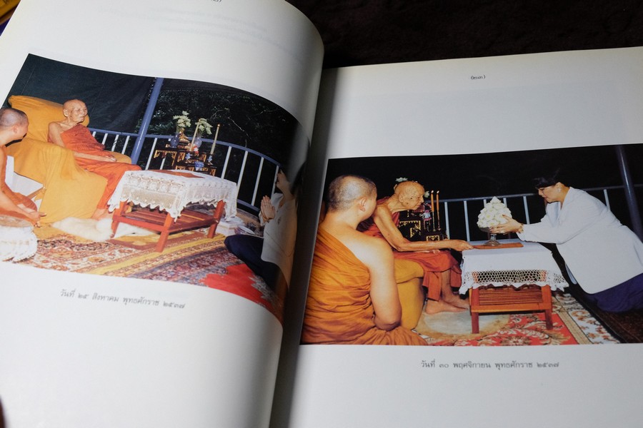 อัตตโประวัติ พระราชนิโรธรังสีคัมภีรปัญญาวิศิษฏ์ หลวงปู่เทสก์ เทสรังสี (งานพระราชทานเพลิงศพ หลวงปู่) ปี 2539