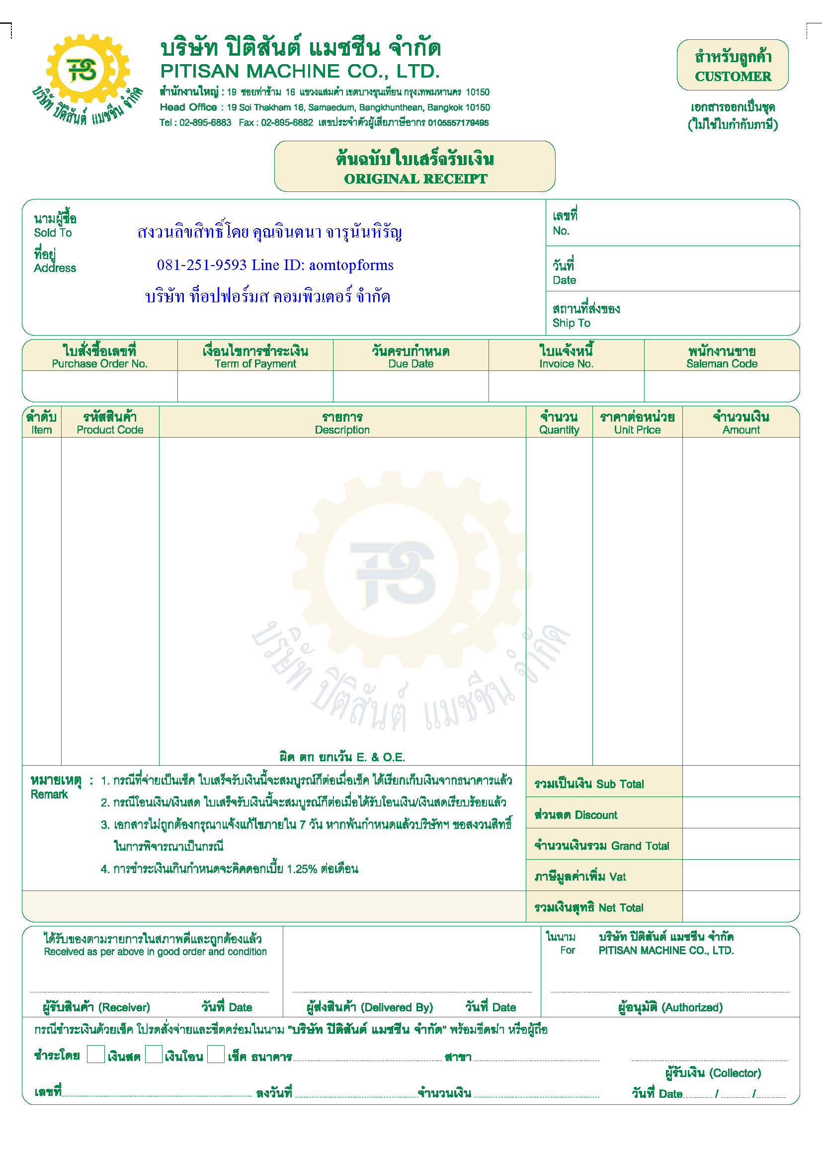 ตัวอย่างเอกสารออกเป็นชุด 5ชั้น ขนาด 9x11"(หรือA4)