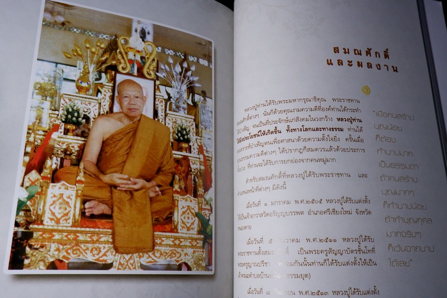 วรลาโภ (ที่ระลึกเนื่องในงานพระราชทานเพลิงศพ ลป.เหรียญ วรลาโภ) และ วรลาโภวาท หนารวม 743 หน้า ปี 2552