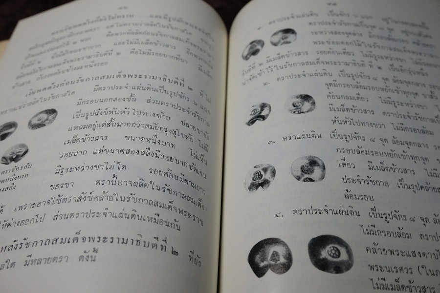 เงินพดด้วง โดย สดับ ธีระบุตร จัดพิมพ์เป็นอนุสรณ์นางละม้าย ธีระบุตร ปี 2515 (สอบถาม)