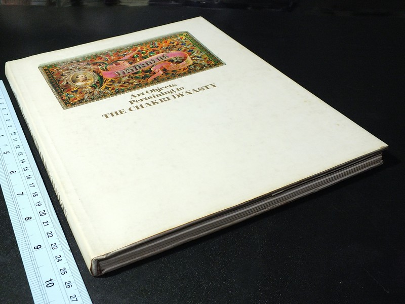 Art Objects Pertaining to THE CHAKRI DYNASTY ปกแข็ง ปี 1982 (Pre-Order สอบถาม)
