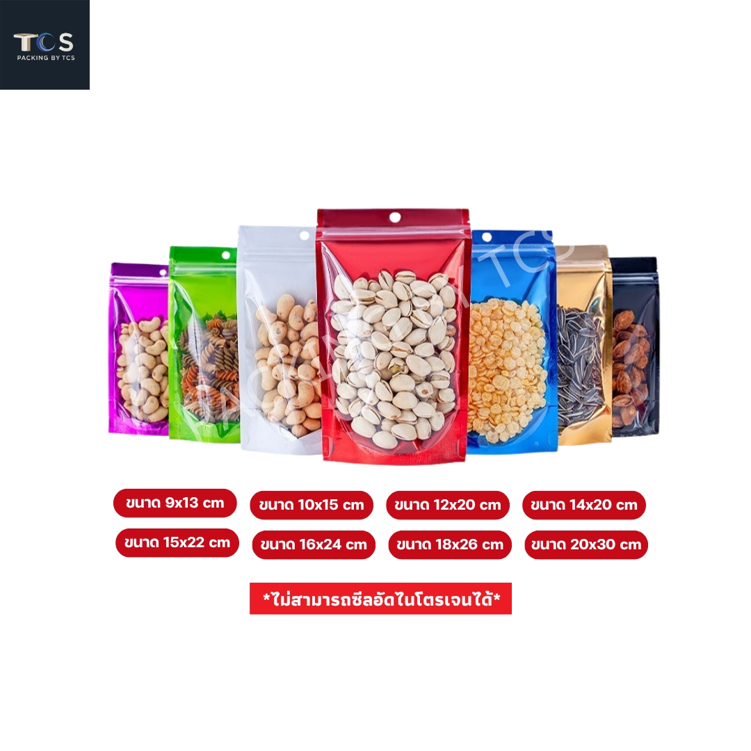 ถุงซิปตั้งได้ หน้าใสหลังฟอยล์สี