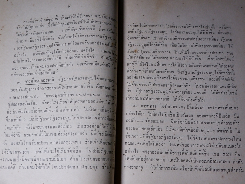 เทศาภิบาล เล่ม 34 ของกระทรวงมหาดไทย ปกเเข็ง 1581 หน้า ปี 2477 (Pre-Order สอบถาม)