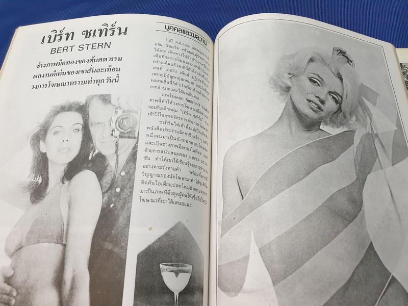 เปิดกล้องส่องโลก เเนะเเนวการถ่ายภาพ ปี 2527