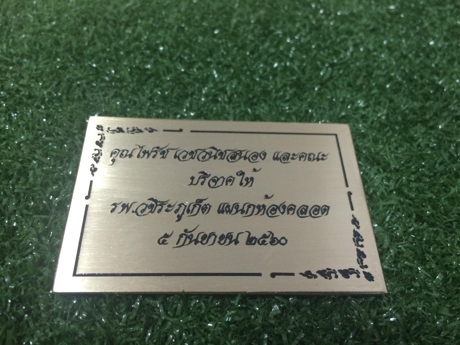 ป้ายสแตนเลสกัดกรด #ป้ายบริจาค