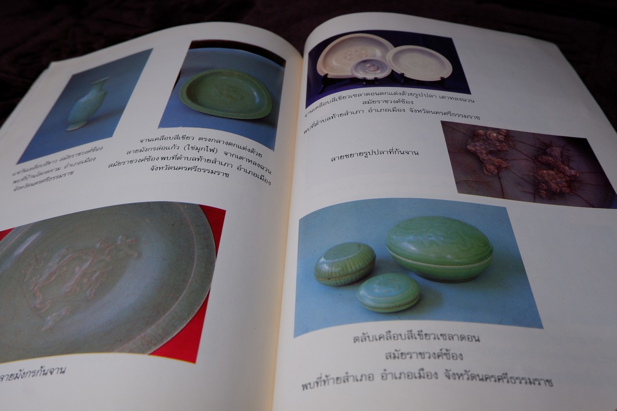 เเกะคอลเล็คชั่น โดย พนารัตน์ ธรรมสุนทร ปี 2535