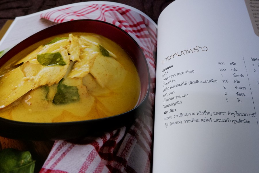 เปิดมนต์เสน่ห์ สำรับอาหารปักษ์ใต้