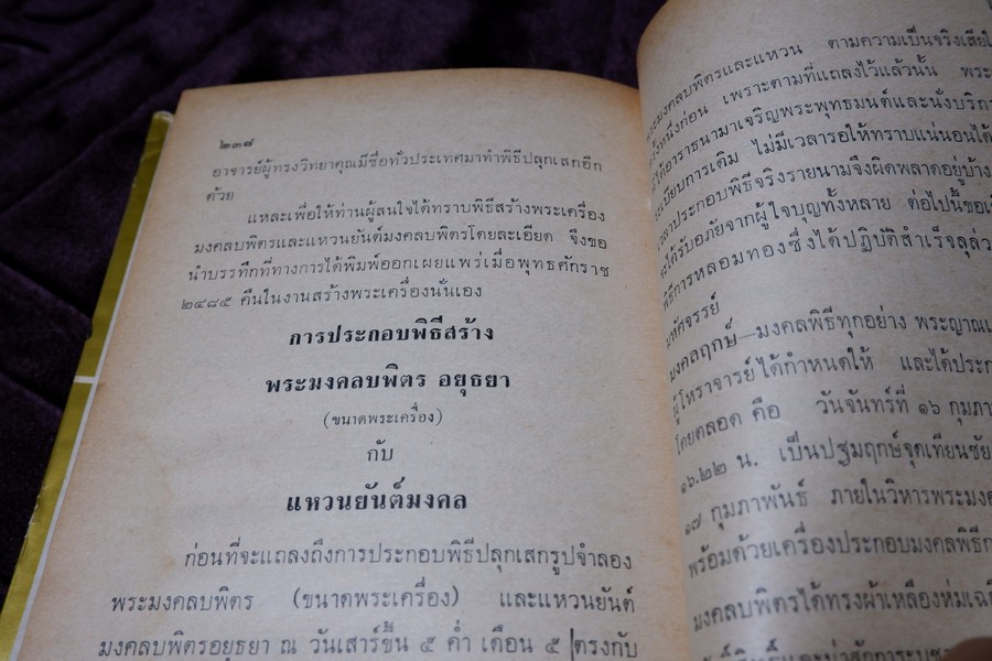ตำราดูพระเครื่อง เเละ พระสมเด็จ พระกรุต่างๆ โดย เมฆพัด ปกเเข็ง ปี 2513