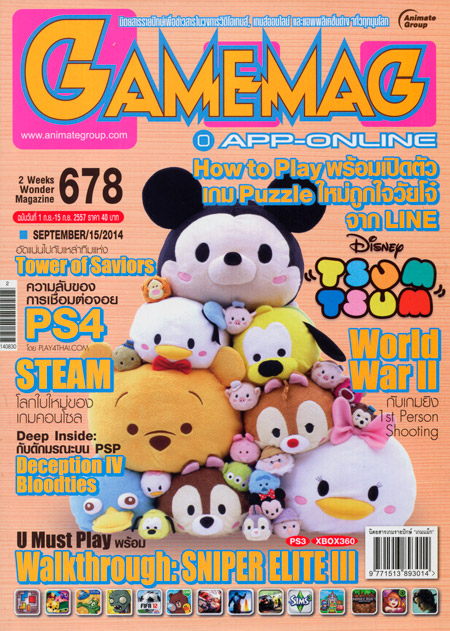 GAMEMAG VOL. 678