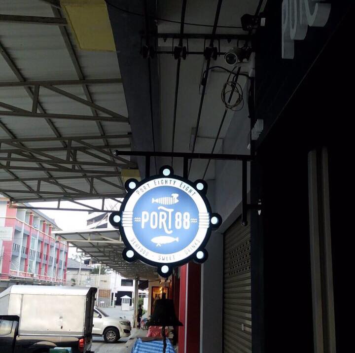 ป้ายอักษรโลหะ ป้ายร้าน PORT88 ร้านป้ายสำเพ็ง2