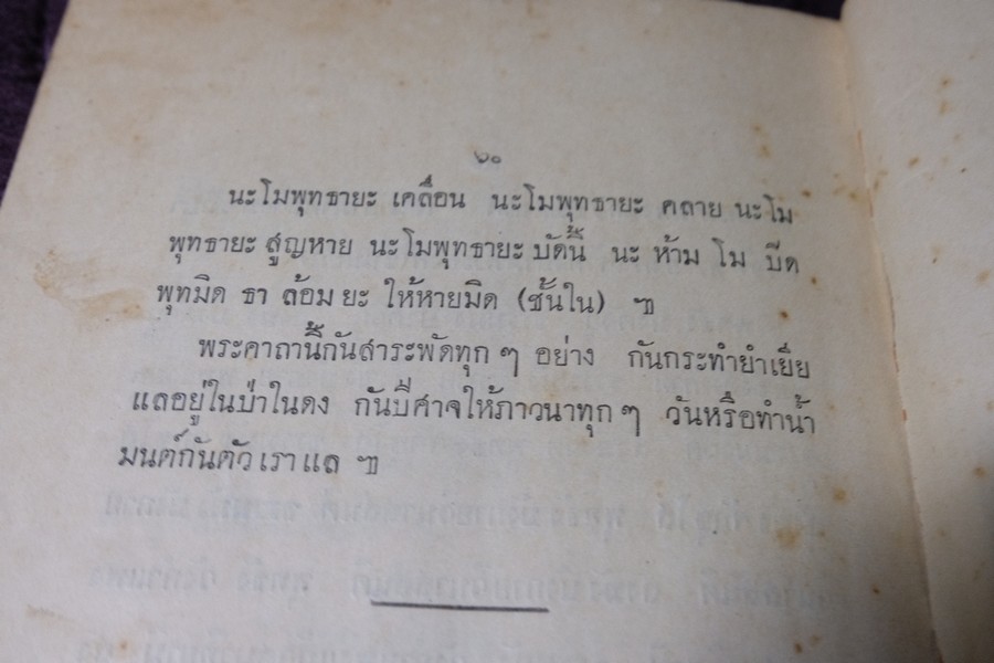 ตำราเพ็ชร์รัตน์สรรพะเวท หรือ จิตตศาสตร์ โดย พระครูใบฎีกาเทพย์ สิงหรักษ์ ปี 2472 (Pre-Order สอบถาม)