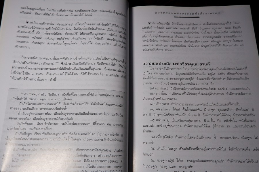 คำอธิบาย ตำราพระโอสถพระนารายณ์ ฉบับเฉลิมพระเกียรติ 72 พรรษามหาราชา พิมพ์เเรก ปี 2544 (pre-order สอบถาม)