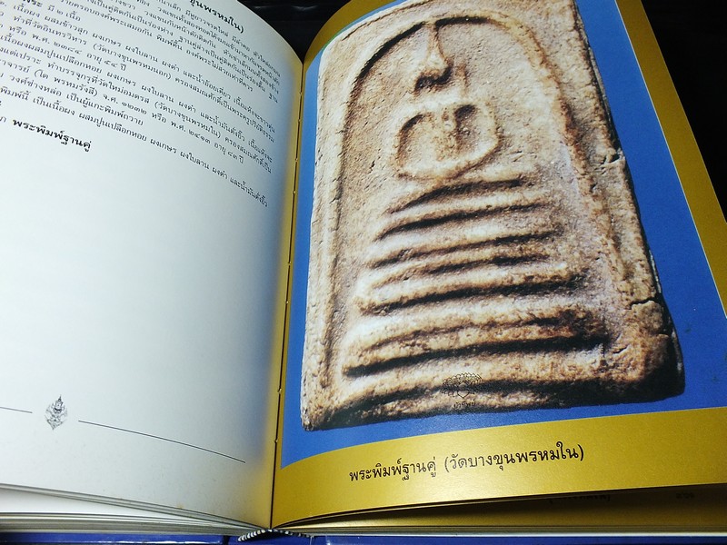 ประวัติเเละพระเครื่อง สมเด็จโต พรหมรังสี โดย เเฉล้ม โชติช่วง เเละ มนัส ยอขันธ์ (Pre-Order สอบถาม)