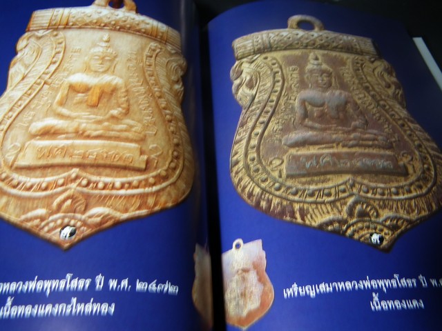 มงคลวัตถุ ลพ.พระพุทธโสธร เมืองแปดริ้ว โดย วัดโสธรวรารามวรวิหาร ปกแข็ง