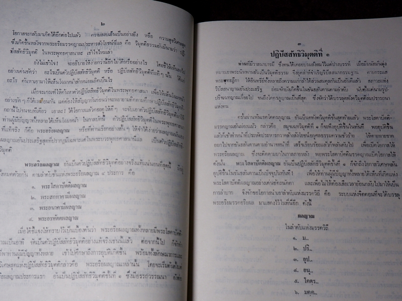 วิมุตติรัตนมาลี โดย พระราชวิสุทธิโสภณ (วิลาศ ญาณวโร) รวม 3 เล่มจบบริบูรณ์