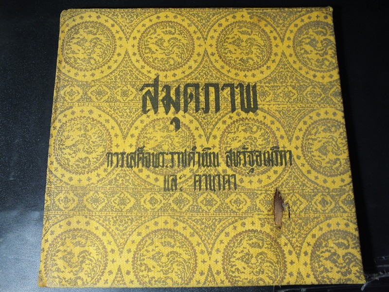 สมุดภาพ การเสด็จพระราชดำเนิน สหรัฐอเมริกา คานาดา โดย สโสรไลออนส์ ดุสิต ปกแข็งหุ้มผ้า-ลายไทย พิมพ์ปี 2511
