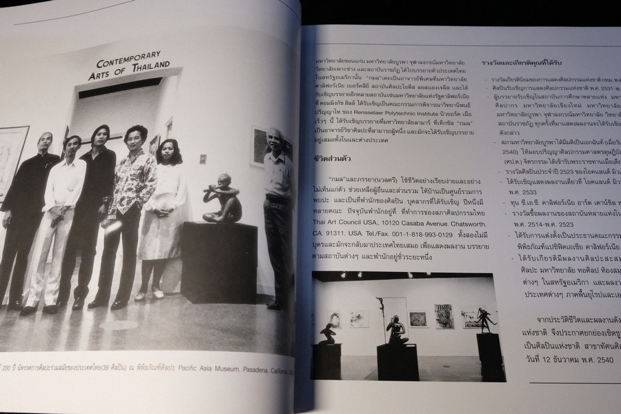 นิทรรศการศิลปะ ผลงานย้อนหลัง 39 ปี กมล ทัศนาญชลี ปี 2542