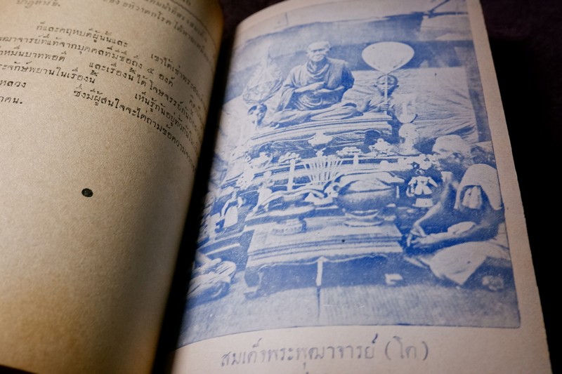 สมเด็จพระพุฒาจารย์ โต พรหมรังสี โดย ฉันทิชัย 2 เล่มจบ ปี 2495 เเละ 2496 (พรีออเดอร์-สอบถาม)