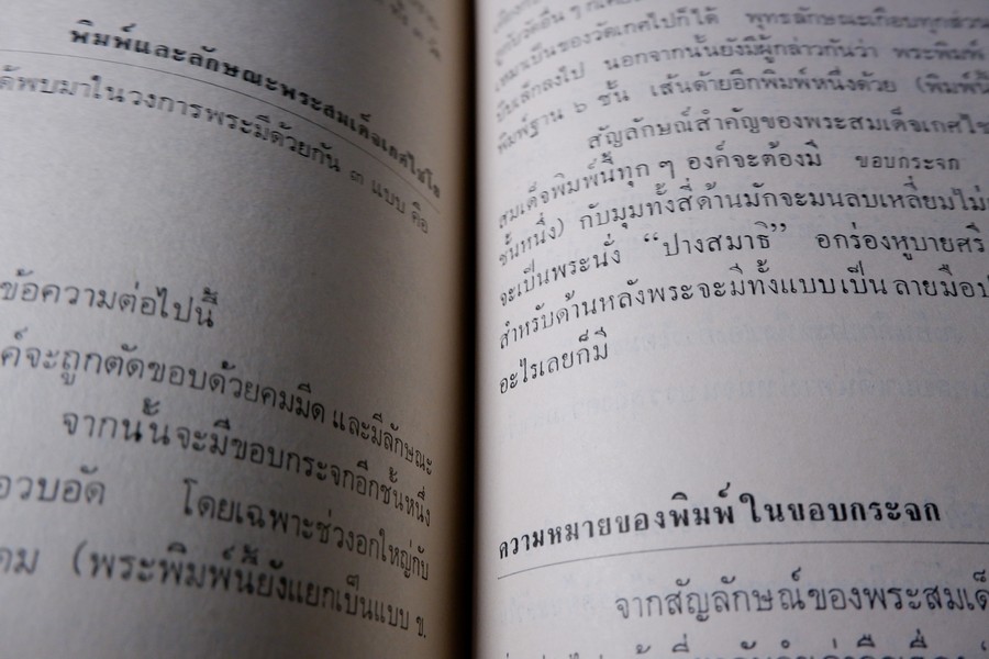 สามสมเด็จ โดย ประชุม กาญจนวัฒน์ ปี 2515