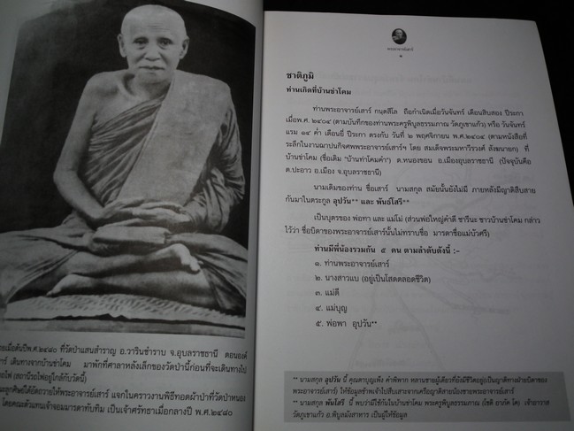 พระอาจารย์เสาร์ กนฺตสีโล โดย ชมรมพุทธศาสตร์ การไฟฟ้าฝ่ายผลิตแห่ง ป.ไทย