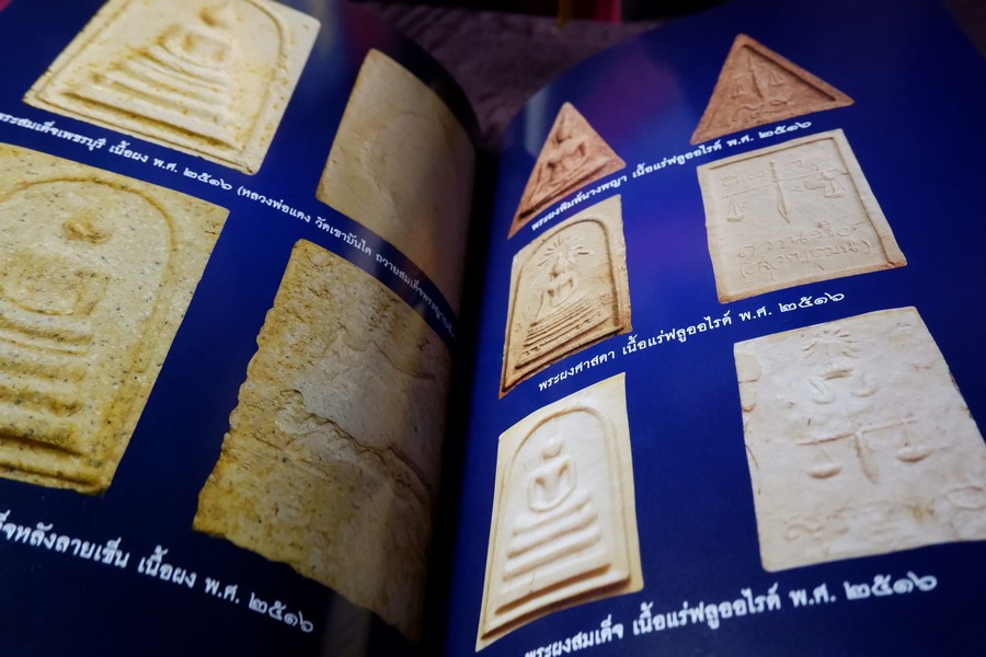 สมเด็จพระญาณสังวร สมเด็จพระสังฆราช สกลมหาสังฆปรินายก โดย ทศพล จังพานิชย์กุล ปี 2552