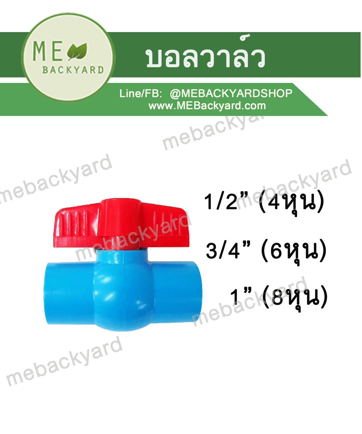 บอลวาล์ว วาล์วน้ำ ข้อต่อพีวีซี PVC