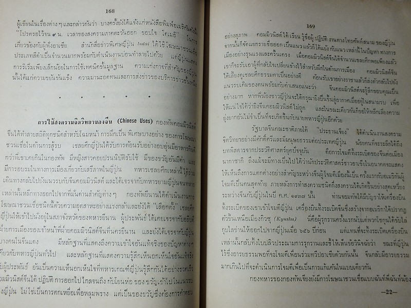สงครามจิตวิทยา สมาคมกองทัพบกเเห่งสหรัฐอเมริกา อนุญาติให้ ประเวศ ศรีพิพัฒน์ จัดเเปล ปกแข็ง ปี 2507