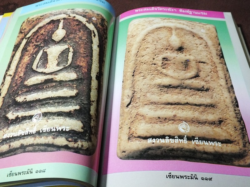 เซียนพระมินิ พระสมเด็จวัดระฆัง โดย เล็ก วัดรวก หนา 498 หน้า