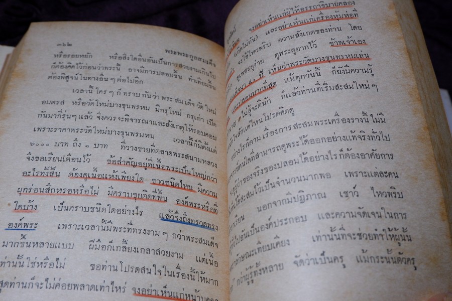 เรื่องตระกูล พระสมเด็จพระพุฒาจารย์(โต) พรหมรังสี ฉบับสมบูรณ์ โดย พร้อม สุทัศน์ ณ อยุธยา ปกแข็ง ปี 2512 (สอบถาม)