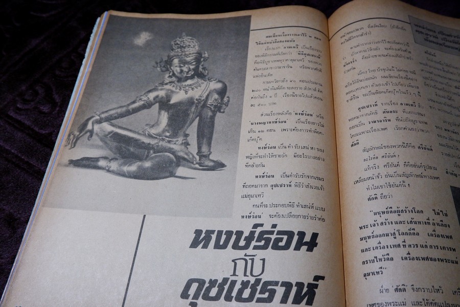 เชียงเเสน โดย ภราดร รัตนกุล ปี 2523