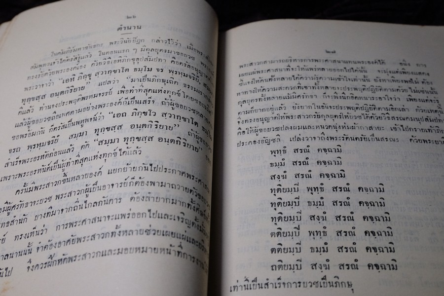 สวดมนต์เจ็ดตำนาน ฉบับ กองทัพอากาศ ปี 2500