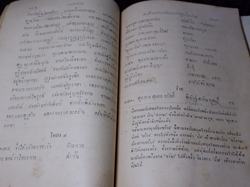 เเบบเรียนกวีนิพนธ์ ตะเลงพ่าย ของ กระทรวงธรรมการ ปี 2474