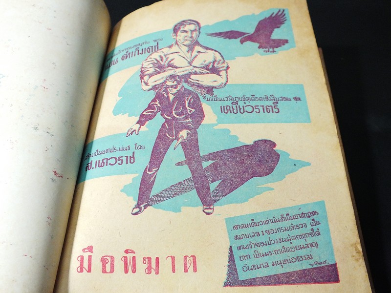เหยี่ยวราตรี โดย ส.เนาวราช สนพ.บางกอก รวม 9 เล่ม มือพิฆาต หลั่งเลือด สื่อประลัย มายาคำรณทัณฑ์นรก ดับดาวร้าย ถล่มรัง บุรุษเผือก เเค่ตาย