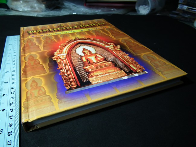พระเครื่องวัดบวร ประมวลภาพพระเครื่อง-พระบูชาวัดบวร ตั้งแต่ปี 2475-2540 ปกแข็ง ปี 2541