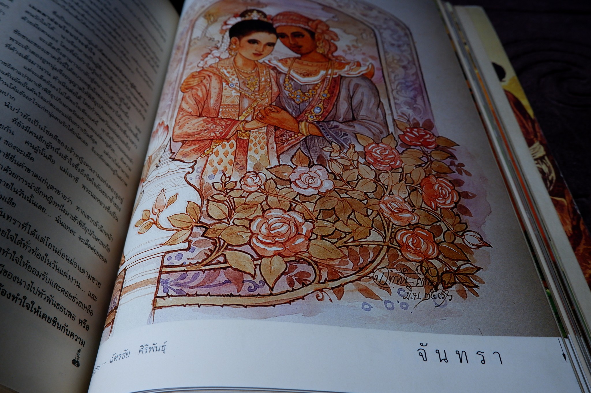 นางในวรรณคดี โดย มาลัย ขนาดเล่มใหญ่ หนา 350 หน้า ปี 2536 (สอบถาม)