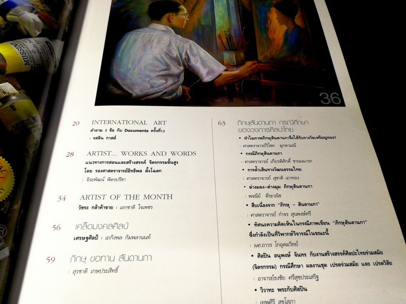 FINE ART VOLUME 4 NO 38 ฉบับมีเนื้อหา วัชระ กล้าค้าขาย พิมพ์ปี 2007