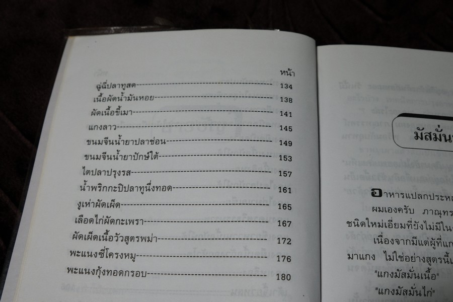 อาหารเครื่องเเกง โดย อ.ยุวดี จอมพิทักษ์ (เล่มเล็ก)