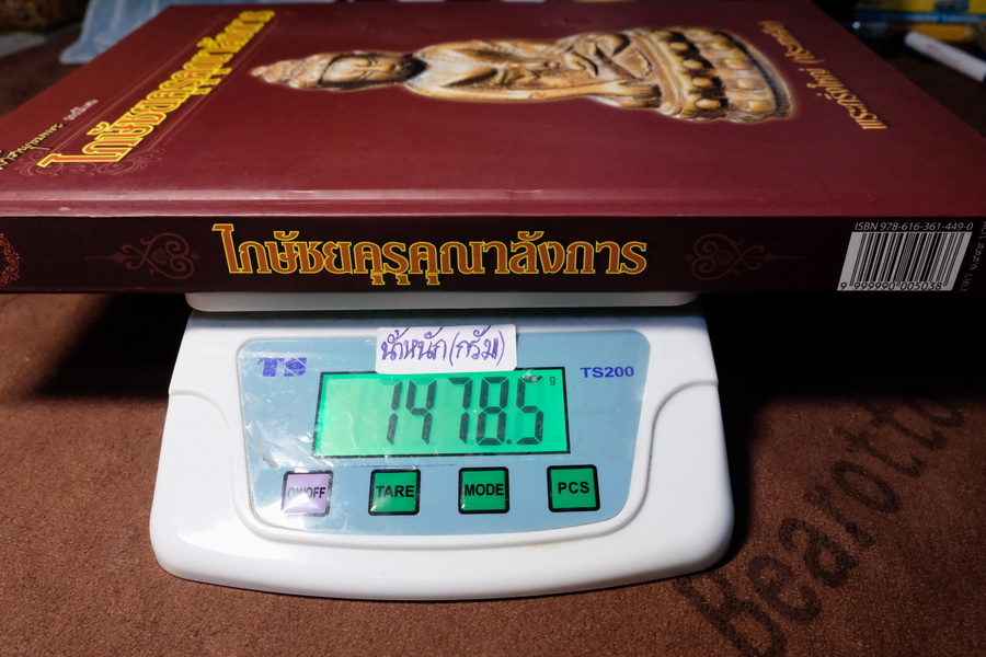 สารานุกรมพระ ปกรณ์พิเศษ ไภษัชยคุรุคุณาลังการ ปกเเข็ง 300 หน้า