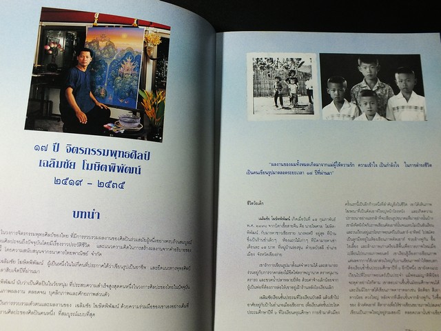 17 ปี จิตรกรรมพุทธศิลป์ เฉลิมชัย โฆษิตพิพัฒน์ 2519-2535 (มีลายเซ็นต์) พิมพ์ปี 2535