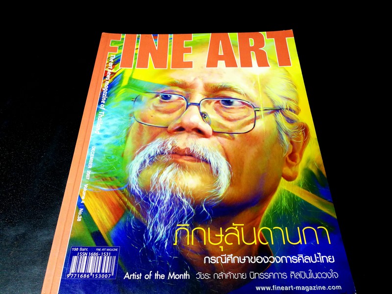 FINE ART VOLUME 4 NO 38 ฉบับมีเนื้อหา วัชระ กล้าค้าขาย พิมพ์ปี 2007
