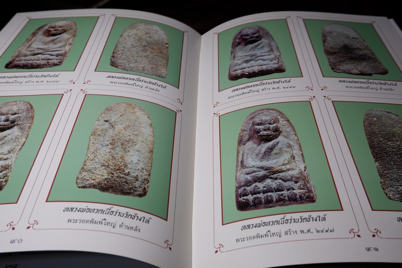 หลวงพ่อทวด โดย ฉ่อย ท่าพระจันทร์ ปกแข็งพร้อมกล่อง (Pre-Order สอบถาม)