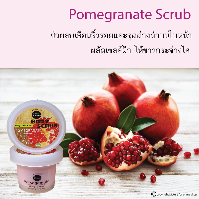 [ทับทิม] Pomegranate Cream Scrub ครีมสครับขัดบำรุงผิว จากส่วนผสมธรรมชาติ 120g.
