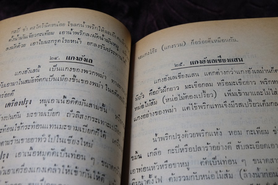 ตำราทำกับข้าวเมืองเหนือ โดย เเม่บุญรอด(เล่มเล็ก)