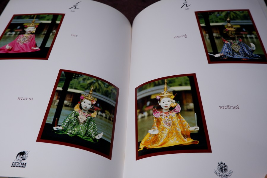 การศึกษาวิวัฒนาการหุ่นกระบอกไทย สื่อพื้นบ้านในภูมิภาคตะวันตก โดย ศักดา ปั้นเหน่งเพ็ชร์ ปี 2535