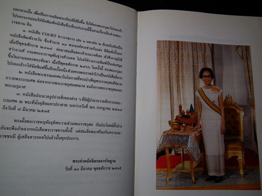 หนังสือ COURT ข่าวราชการ เจ้านาย 11 พระองค์ทรงช่วยกันแต่ง จัดพิมพ์เนื่องในงานพระราชทานเพลิงศพ สมเด็จพระศรีนครินทราบรมราชชนนี ปกแข็ง 2 เล่มจบ หนารวม 3 นิ้ว ปี 2539