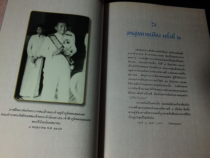 101 ปี ปรีดี-90 ปี พูนศุข โดย ลลิตา สุดา ศุขปรีดา ดุษฎี วาณี ปี 2545