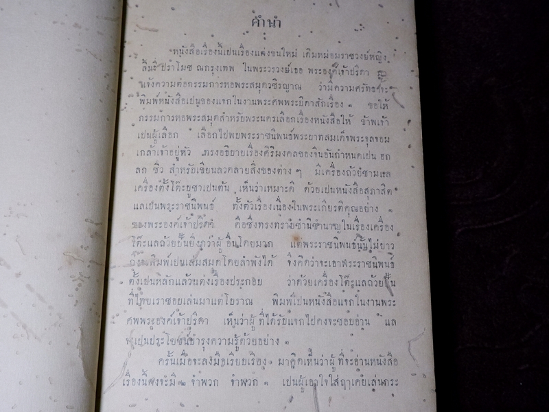 ตำนาน เรื่องเครื่องโต๊ะเเลถ้วยปั้น พิมพ์เเจกในงานพระศพพระวรวงษ์เธอ พระองค์เจ้าปรีดา ปี 2460 (Pre-Order สอบถาม)